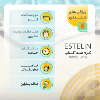 ضدآفتاب بی رنگ استلین Estelin SPF 80