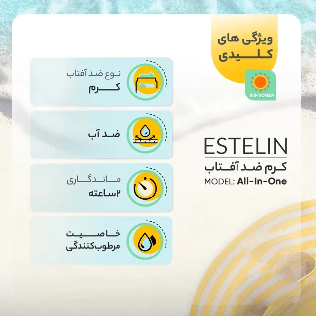 ضد آفتاب استیلن SPF 100 رنگی ۱۰۰ گرمی