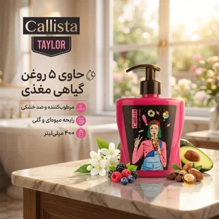 لوسیون صورت و بدن تیلر 400میل کالیستا