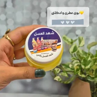 کرم ضد تعریق و روشن کننده شهد العسل