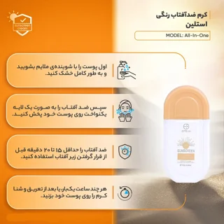 ضد آفتاب استیلن SPF 100 رنگی ۱۰۰ گرمی