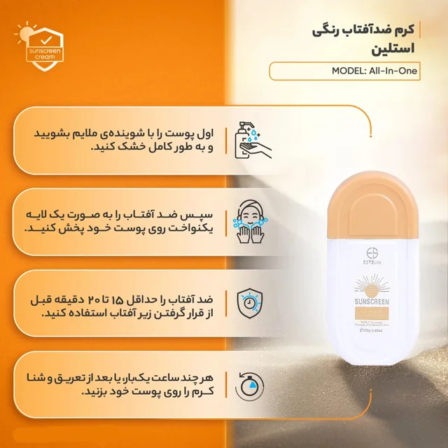 ضد آفتاب استیلن SPF 100 رنگی ۱۰۰ گرمی